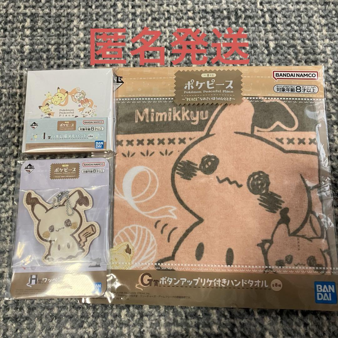 ポケピース　一番くじ　ミミッキュセット 一番くじ ポケピース ～“PEACE”なおさいほうのひととき～｜一番