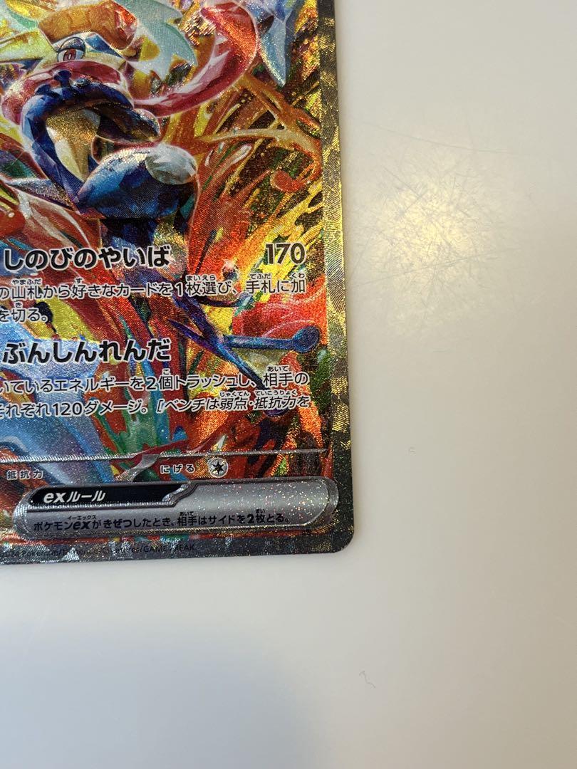 ポケモンカード　クリムゾンヘイズ　ゲッコウガex SAR SV5a