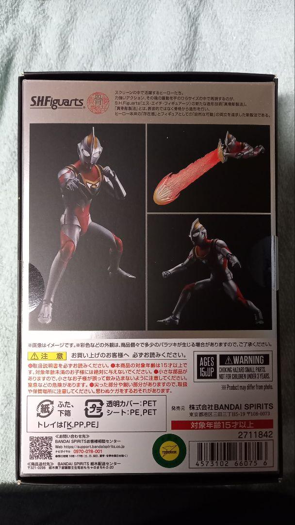 S.H.フィギュアーツ真骨彫製法ウルトラマンガイア未開封