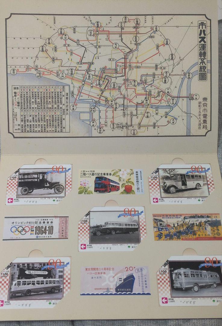 【希少】東京都交通局 創立90周年記念　バス共通カード