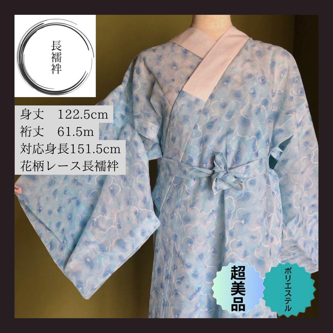 花柄レース　水色　紫陽花　超美品　胸紐付き　新品同様　ポリ