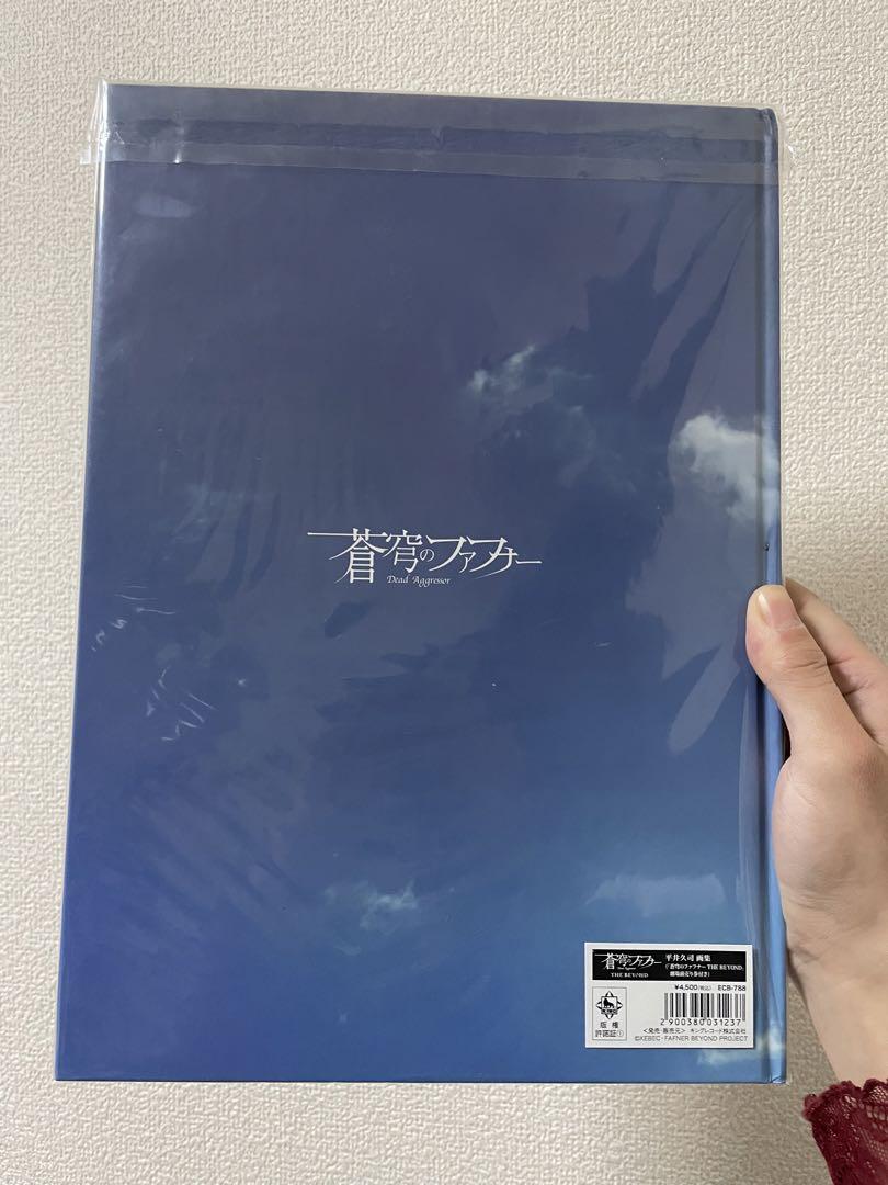 蒼穹のファフナー 平井久司 画集