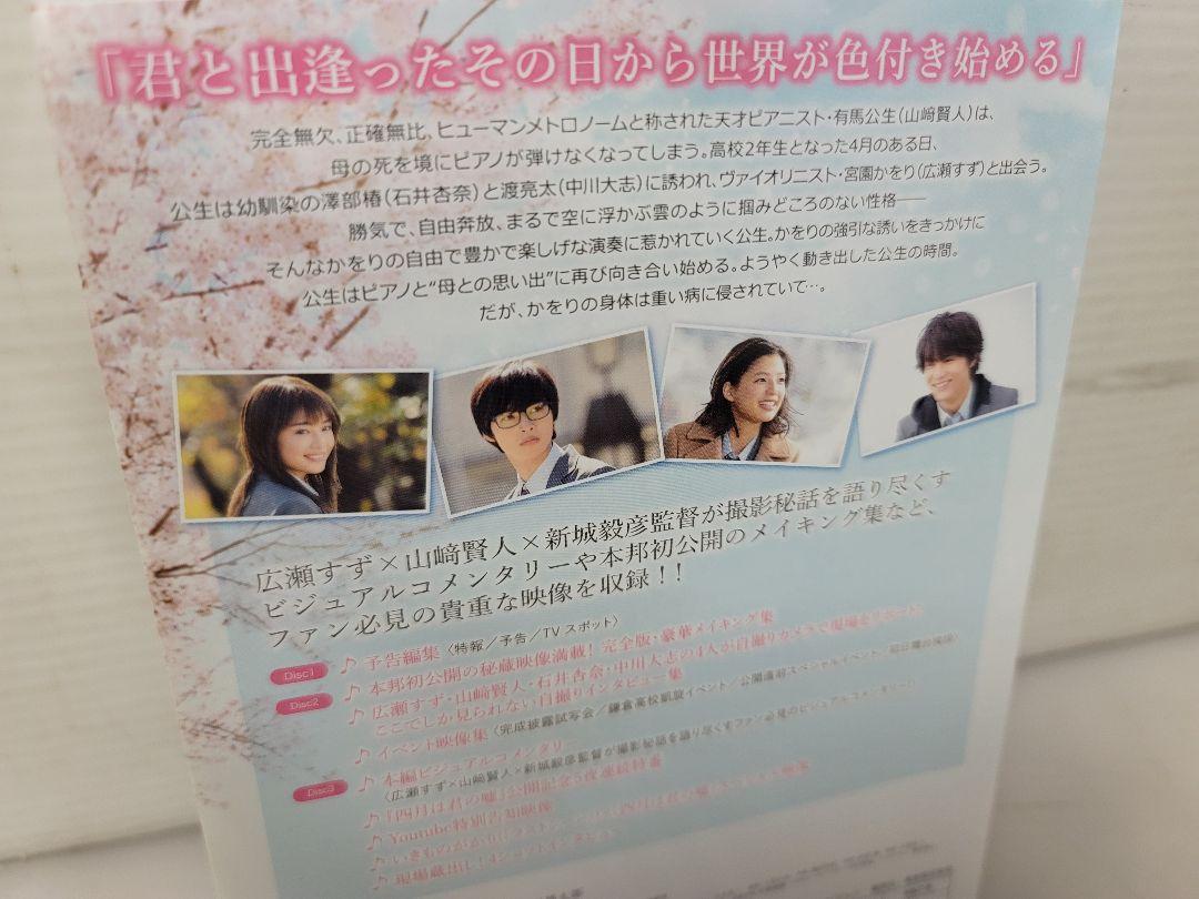 仙台⤴️四月は君の嘘/特典映像6時間超え！DVD豪華版/特典ディスク付/広瀬すず