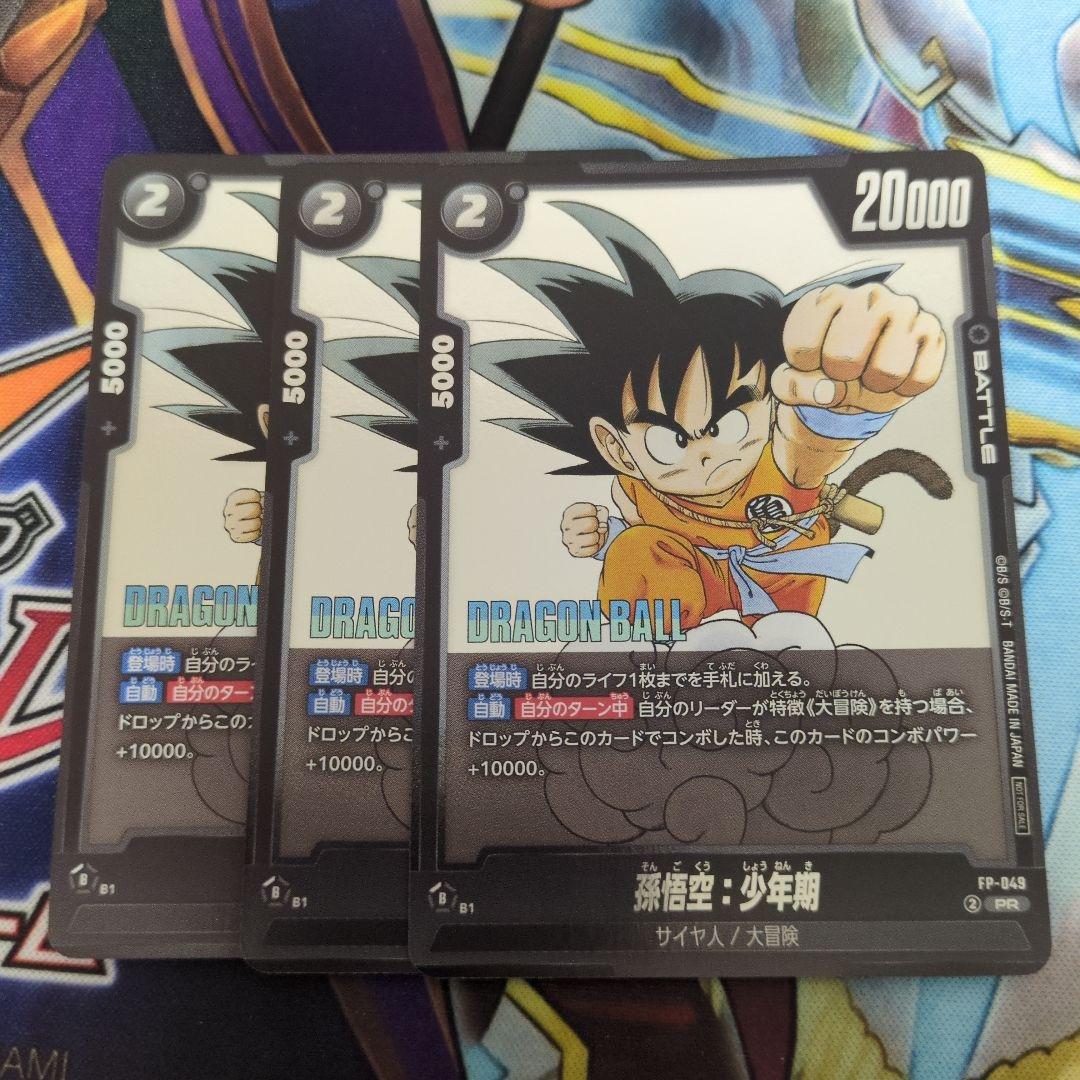 ドラゴンボール フュージョンワールド 孫悟空:少年期 SCR