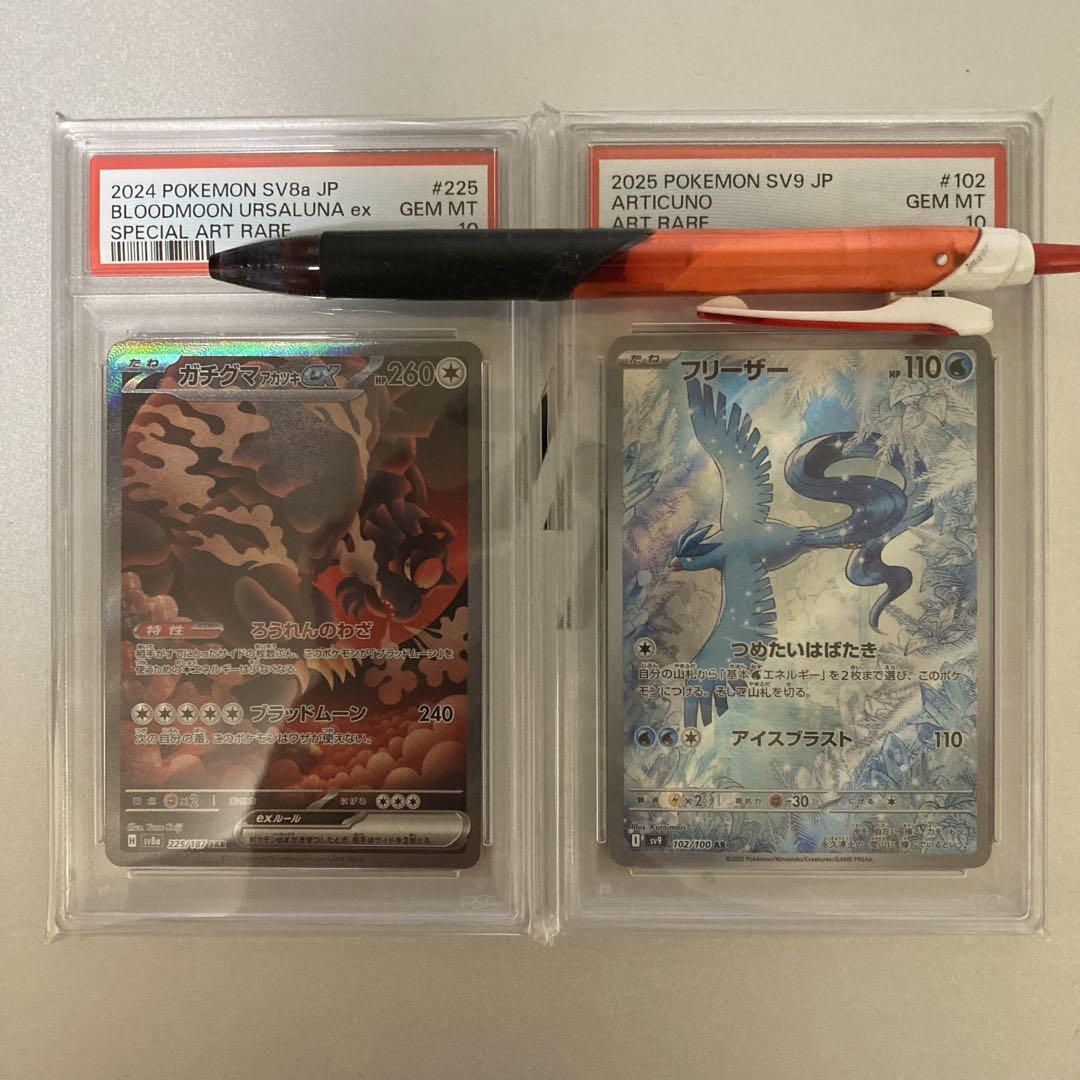 ガチグマアカツキex PSA10 フリーザー　AR PSA10 まとめ売り