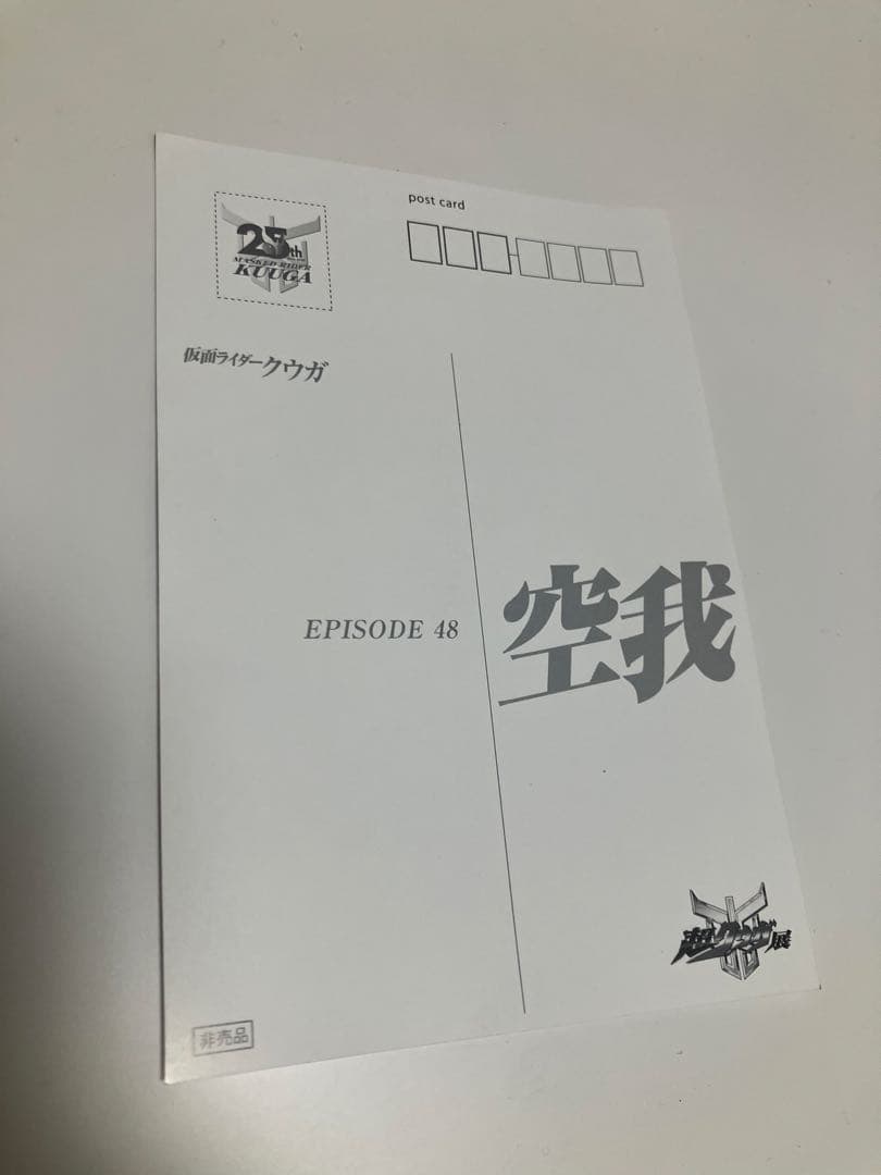 ここでご注文へようこそ! ポストカード クウガ展 シークレット 仮面ライダー 仮面ライダークウガ♥に近い