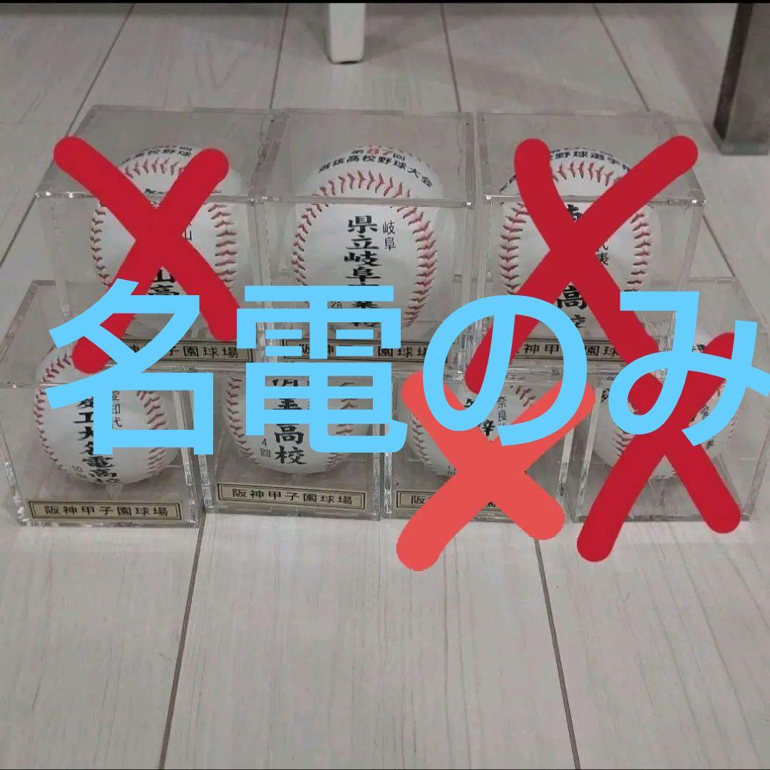 第96回選抜高校野球試合球 - メルカリ