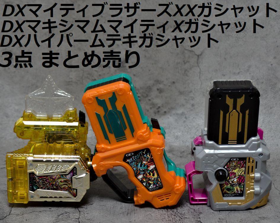 DXガシャット まとめ売り 仮面ライダーエグゼイド 動作確認済み