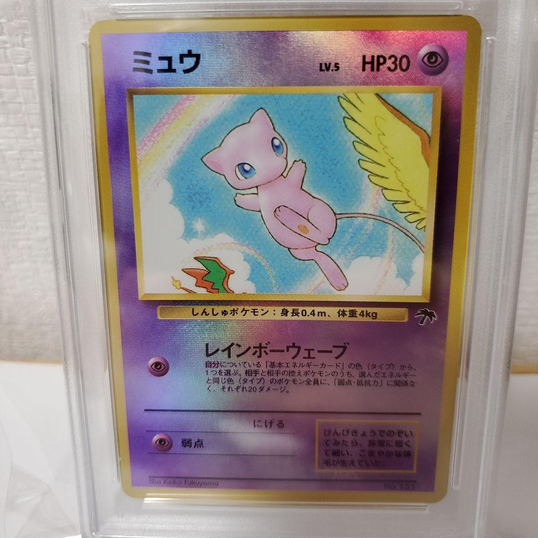 ミュウ プロモ 旧裏 サザンアイランド ポケモンカード PSA7