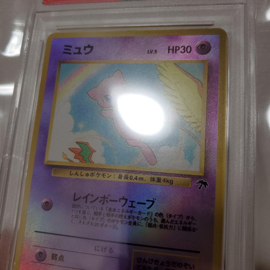 ミュウ プロモ 旧裏 サザンアイランド ポケモンカード PSA7