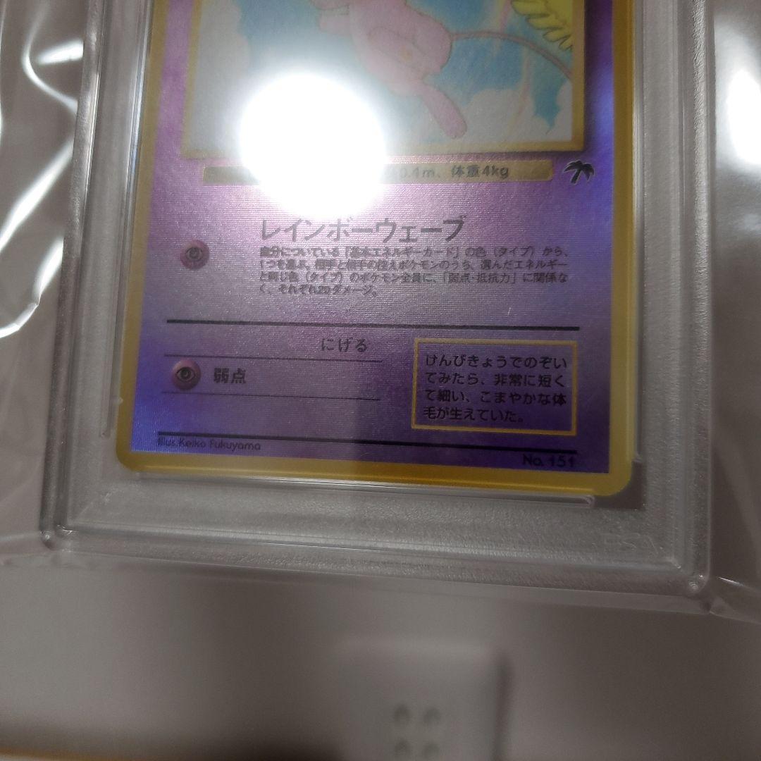 ミュウ プロモ 旧裏 サザンアイランド ポケモンカード PSA7