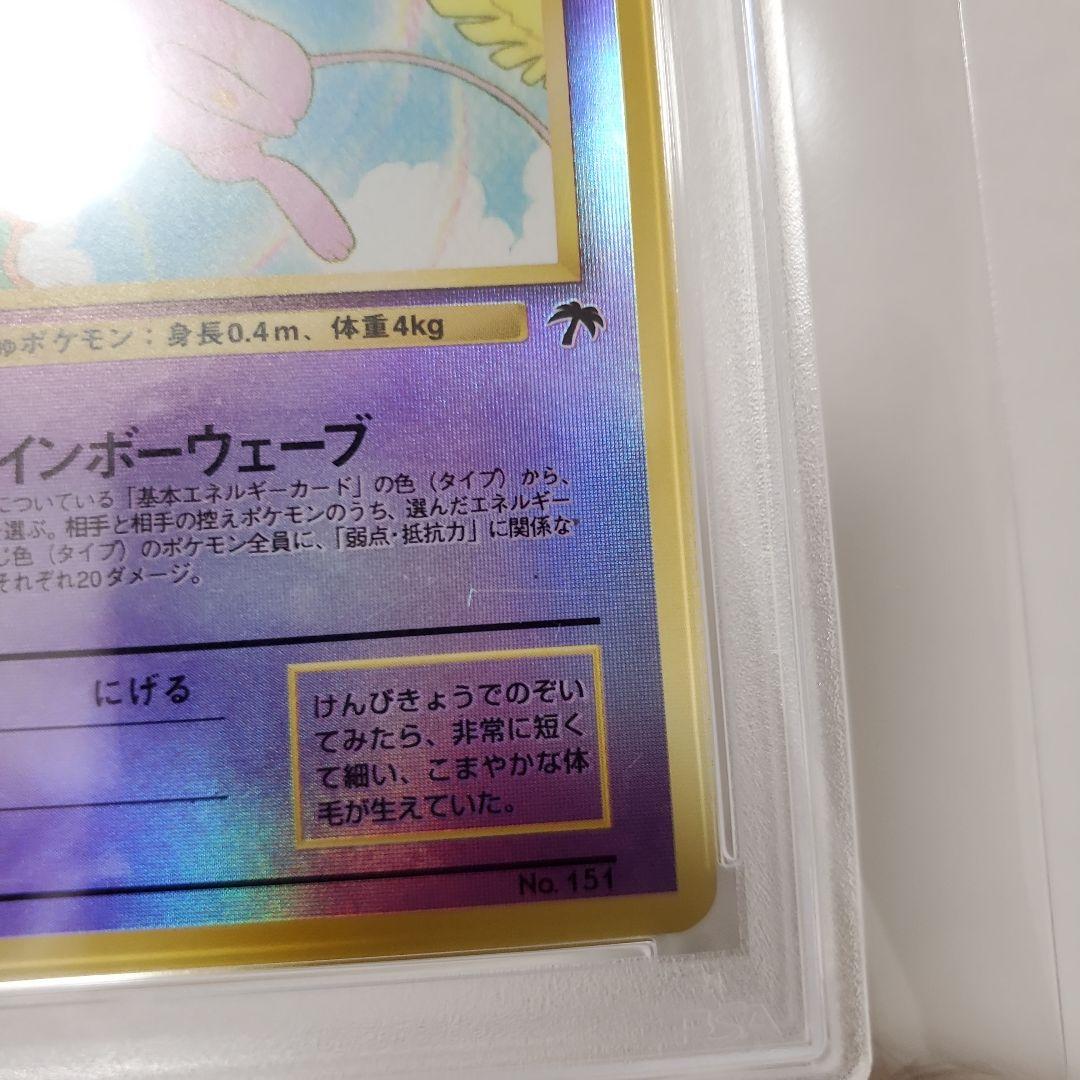 ミュウ プロモ 旧裏 サザンアイランド ポケモンカード PSA7