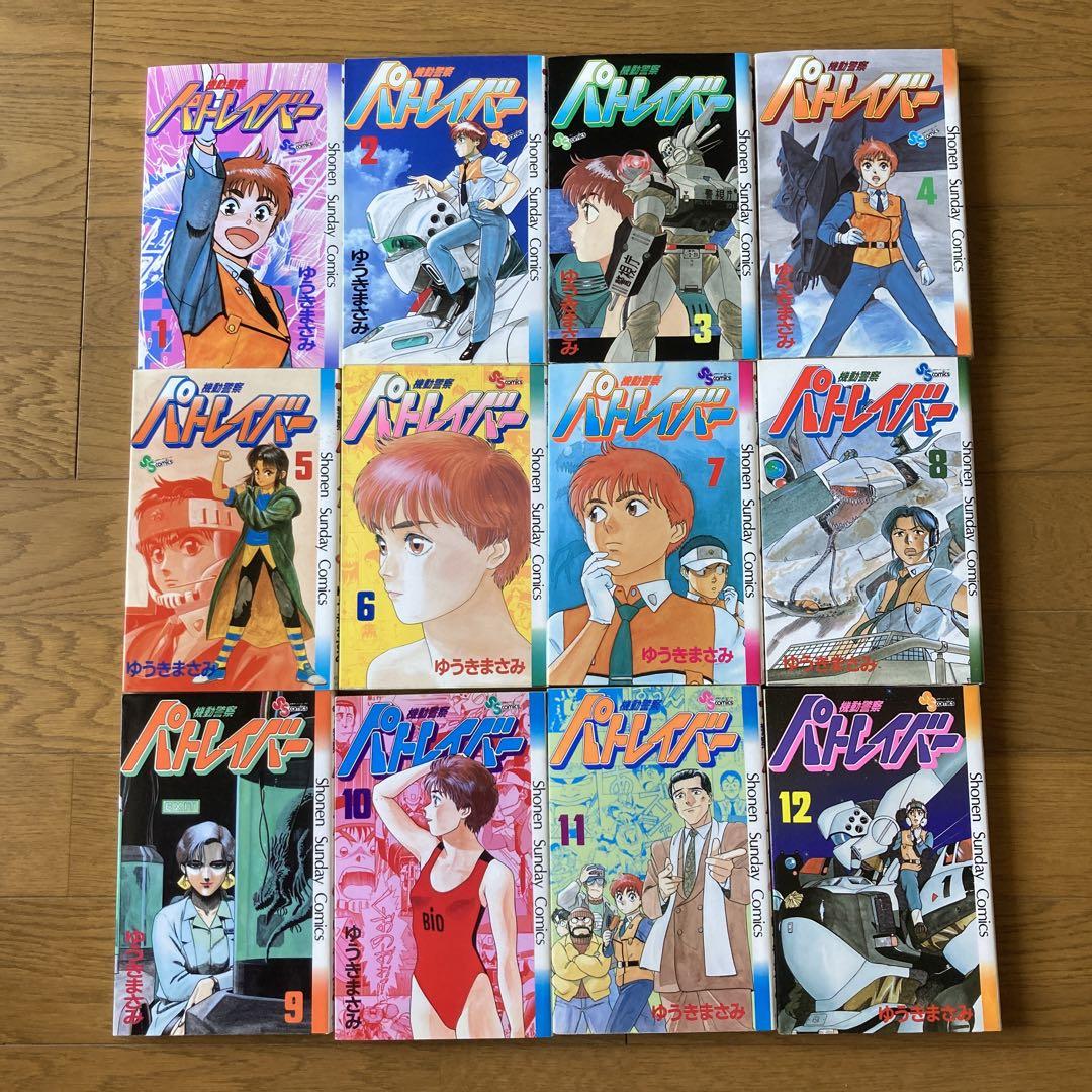 漫画コミック【機動警察パトレイバー 1-22巻・全巻完結セット】ゆうきまさみ Amazon.co.jp: 機動警察パトレイバー 全22巻完結 [マーケット