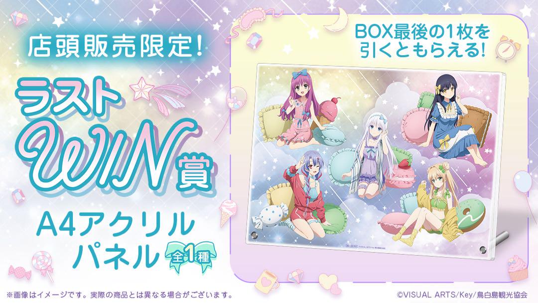 【新品】Summer Pockets　WEBくじ　ラストWIN賞