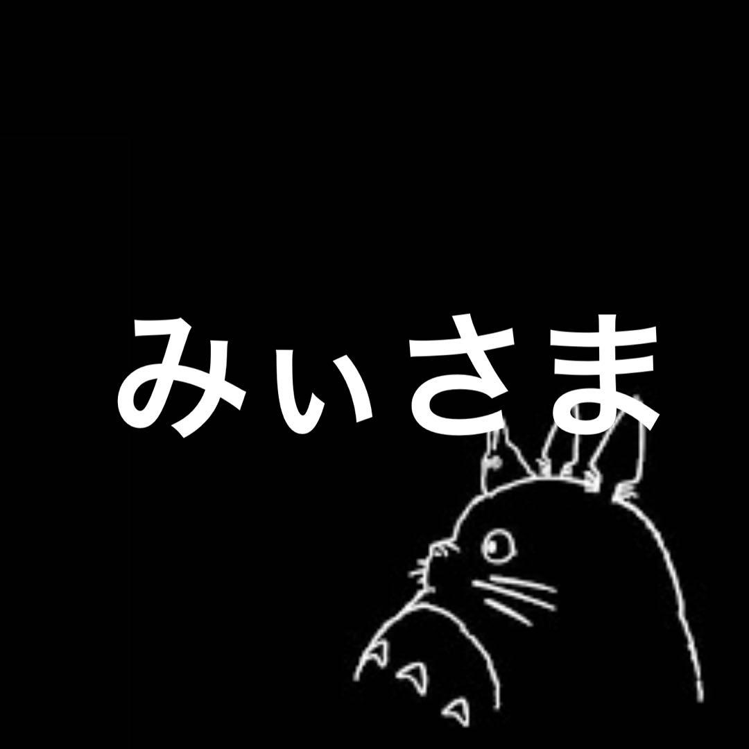 みぃさま