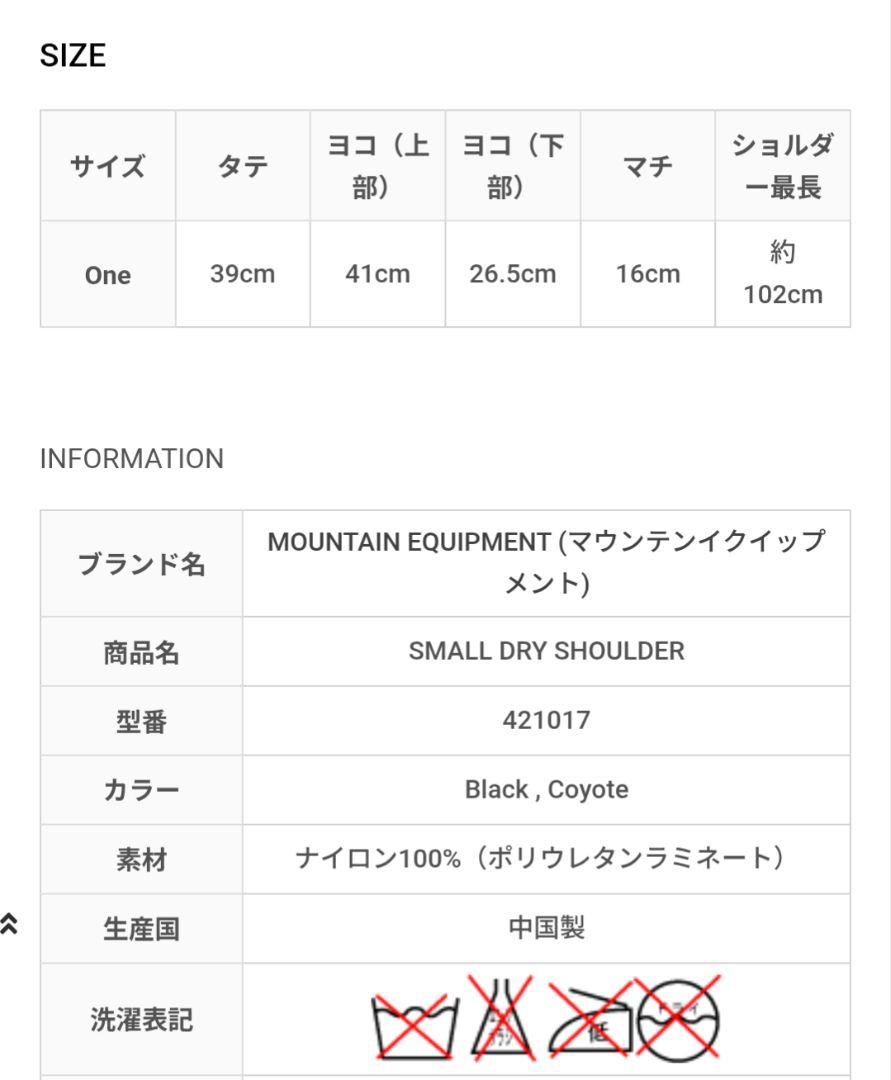 Mountain Equipment ❀ ショルダーバッグ