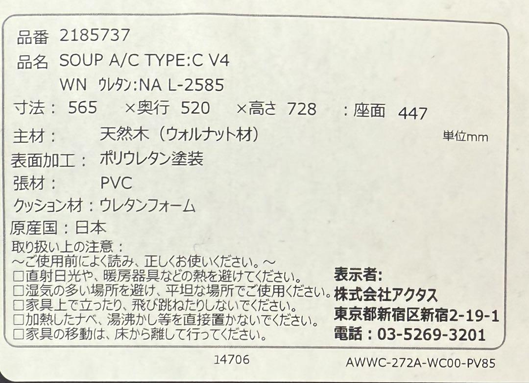 ACTUSアクタス SOUP アームチェア タイプC ウォルナット× BK B