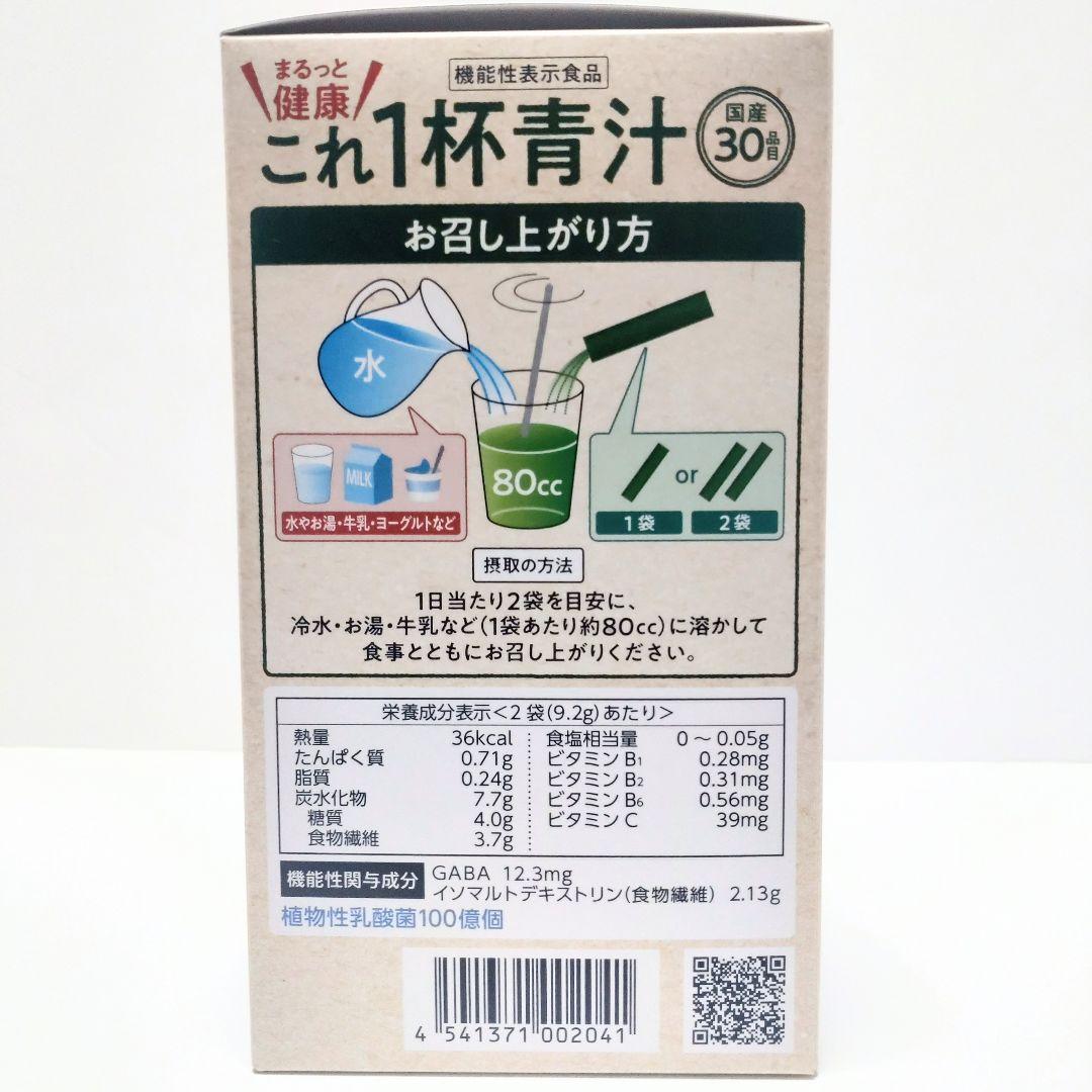 青汁 4.6ｇ×30袋