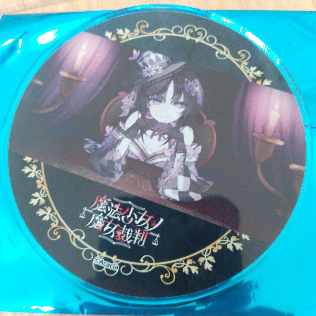 魔法少女ノ魔女裁判　コラボカフェ　アクリルコースター 13個セット 魔法少女ノ魔女裁判 コラボカフェ アクリルコースター 紫藤