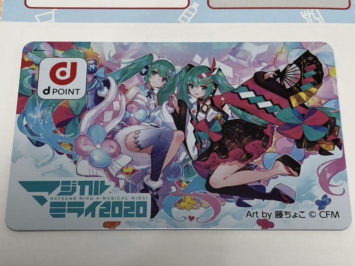 初音ミク　マジカルミライ2020 オリジナルdポイントカード