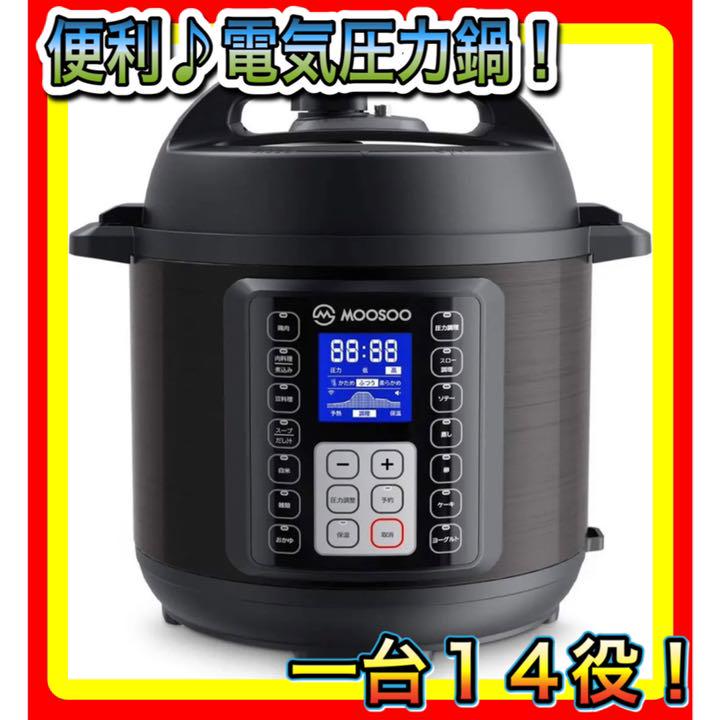 電気圧力鍋 3.0L 14種類自動メニュー 予約調理・保温機能付き 煮込む