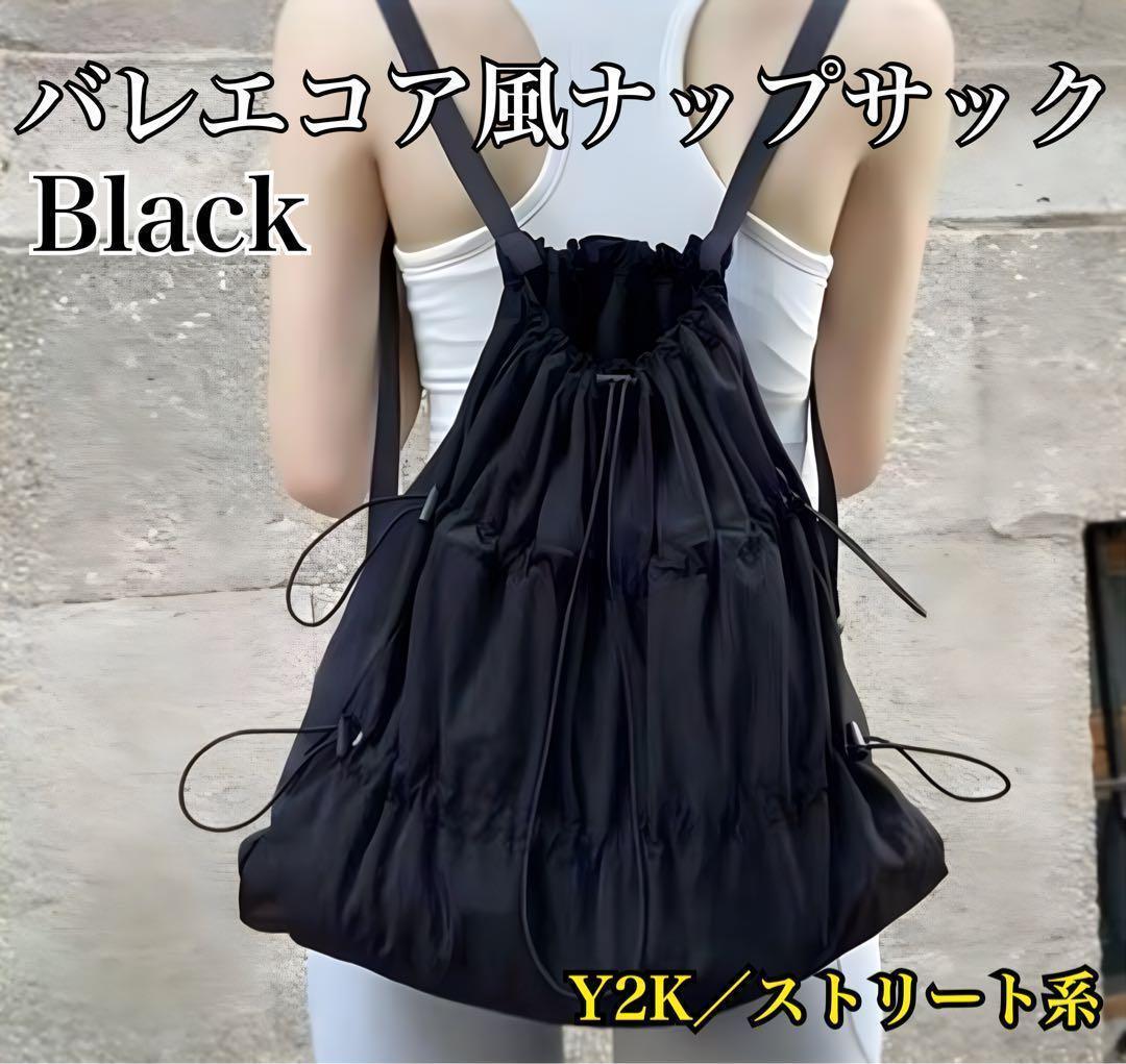 ★[POIE]大人気:韓国のバレエコアスタイルリュックサック(black) バレエコア風 ナップサック リュック Y2K 黒ブラック 韓国 新品