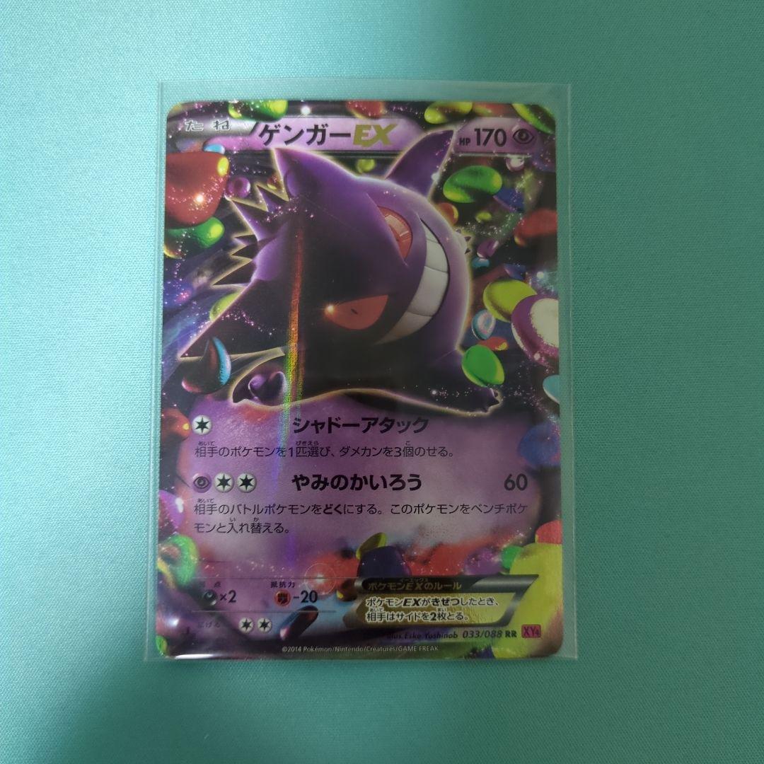 【美品】ゲンガーEX RR XY4 ファントムゲート 033/088 ゲンガーEX RR ファントムゲート XY4 033/088 - メルカリ