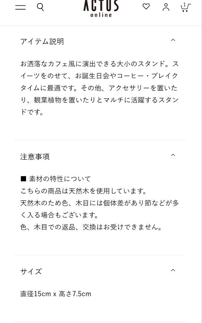 ACTUS　アカシア　マルチ　スタンド　３点セット