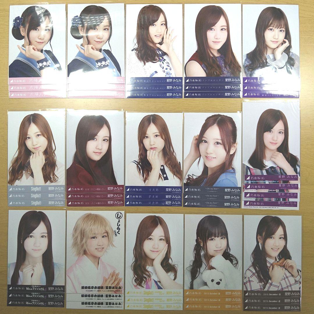 乃木坂46　星野みなみ　生写真　まとめ売り
