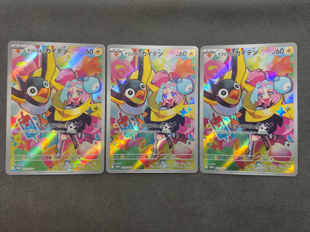 ポケモンカード　ナンジャモのカイデン　プロモ　3枚セット ナンジャモのカイデン AR 3枚セット プロモ ポケモンカード
