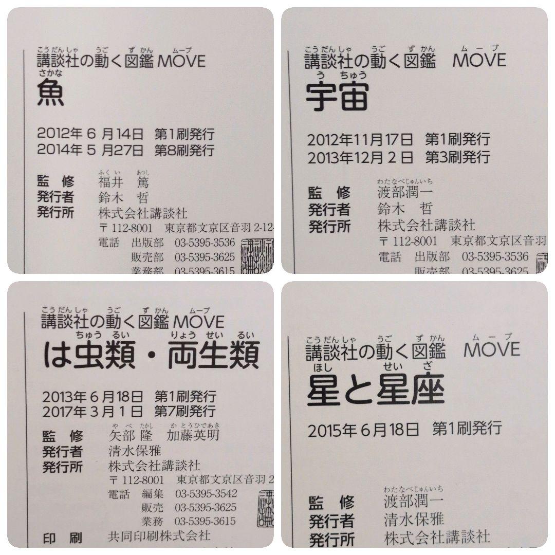動く図鑑