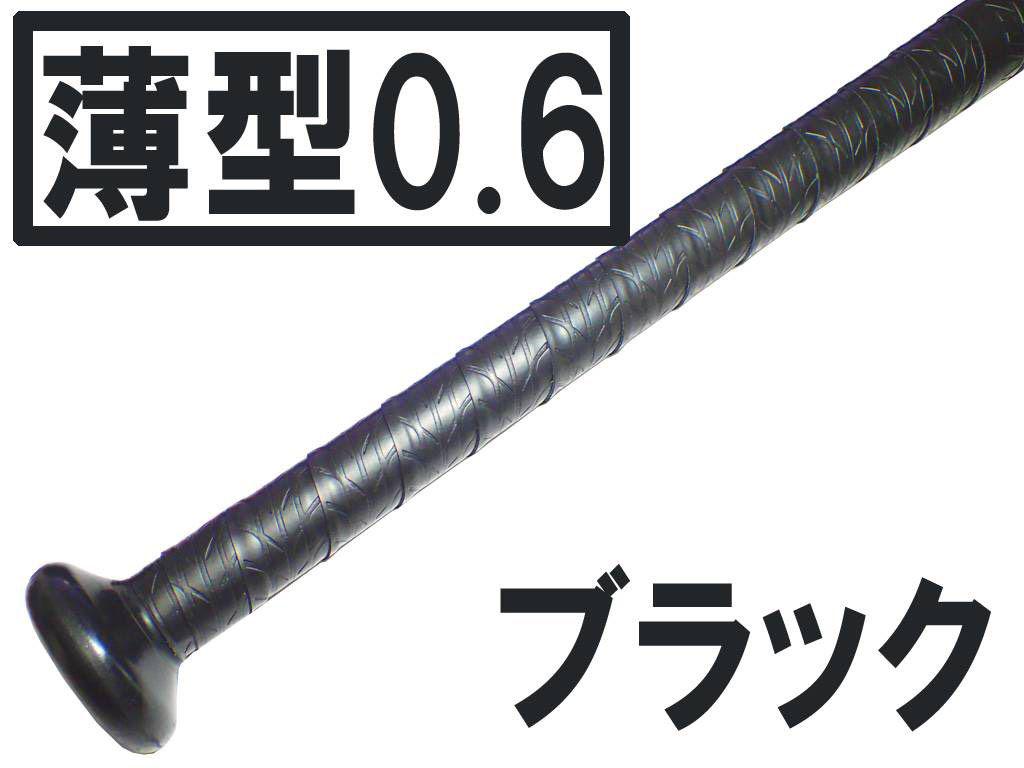 新商品 薄型0.6mm!ブラック1本 ホライズン 強力ウェット グリップテープ