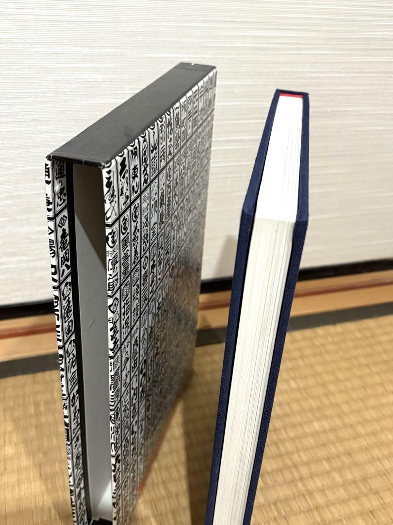 千社札 宮本常一、渡部武、関岡扇令』淡交社 昭和50年 アート