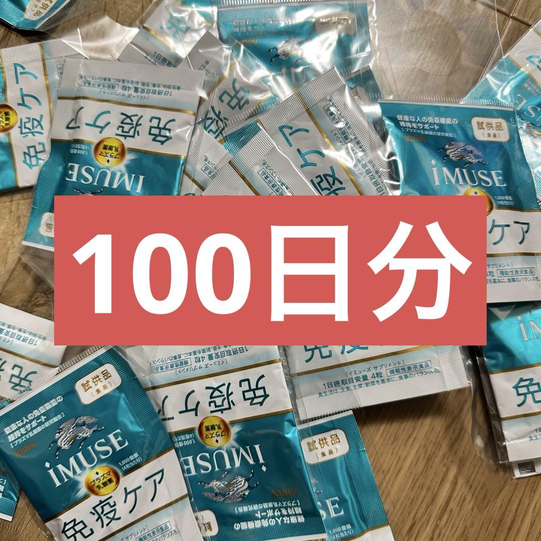 プラズマ乳酸菌　イミューズ