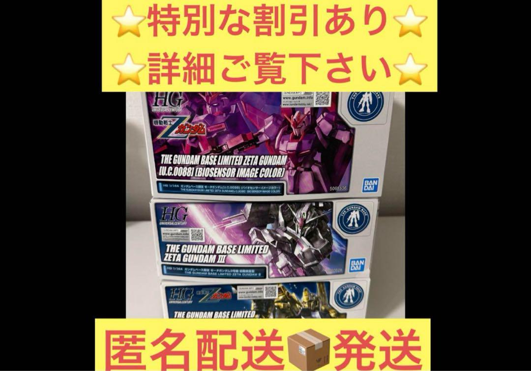 【まとめ売り】ガンダムベース限定ガンプラセット