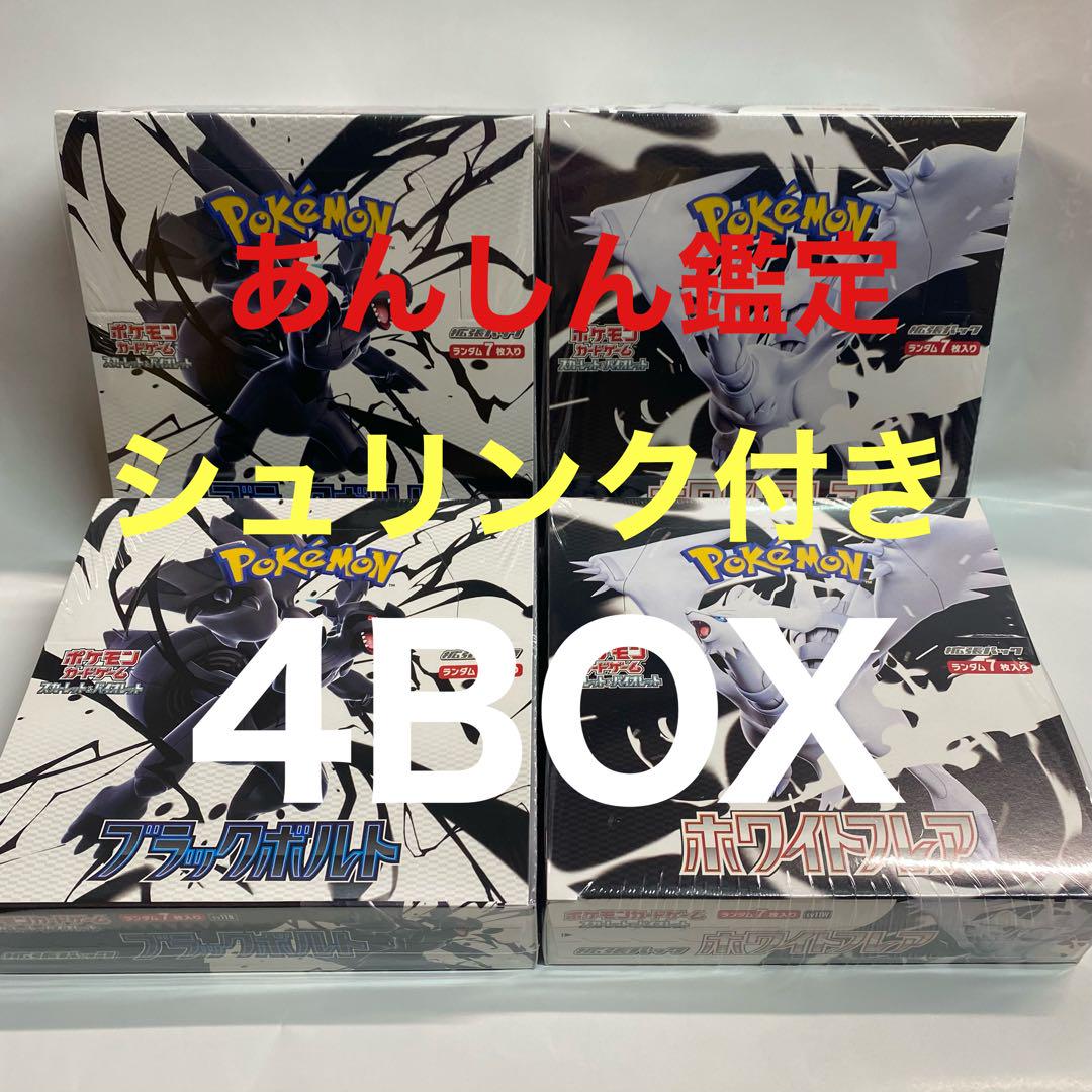 web限定アイテム ブラックボルト シュリンク付き 各2BOXずつ ホワイトフレア ポケモンカードゲーム