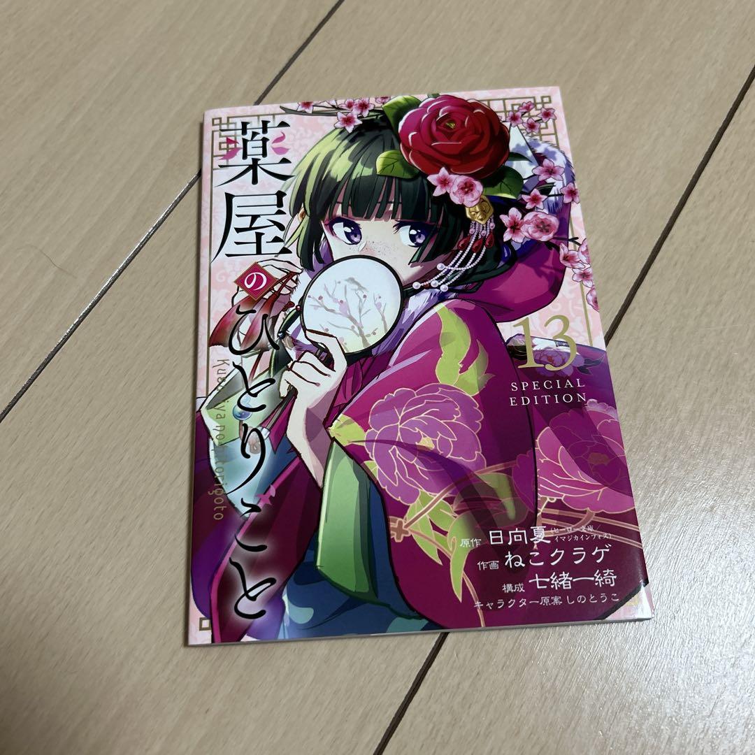 薬屋のひとりごと13巻付録 小冊子 青年漫画