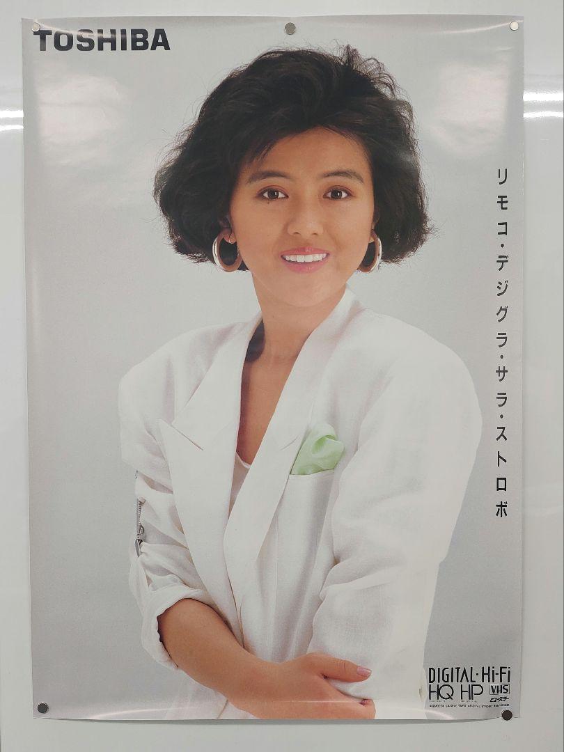 当時物 薬師丸ひろ子 東芝 TOSHIBA 販促ポスター 企業物 - メルカリ