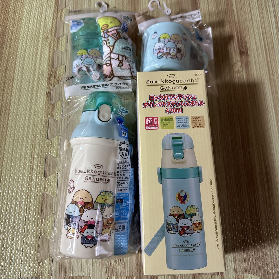 入園入学水筒スケーターすみっコぐらしステンレスプラスチックコップ
