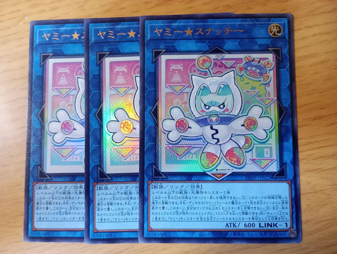 遊戯王　ヤミースナッチー　アルザリオン　ほか Amazon.co.jp: 遊戯王カード DBJH-JP022 ヤミー☆スナッチー