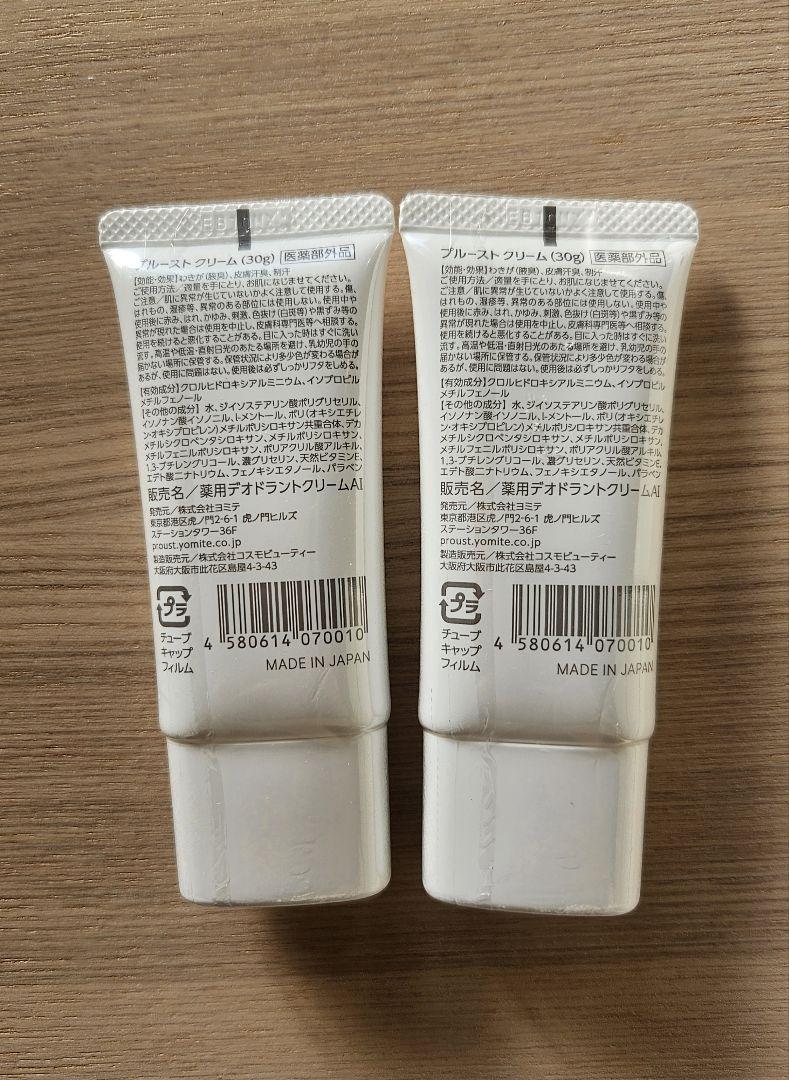 PROUST CREAM 30g 2本セット - メルカリ