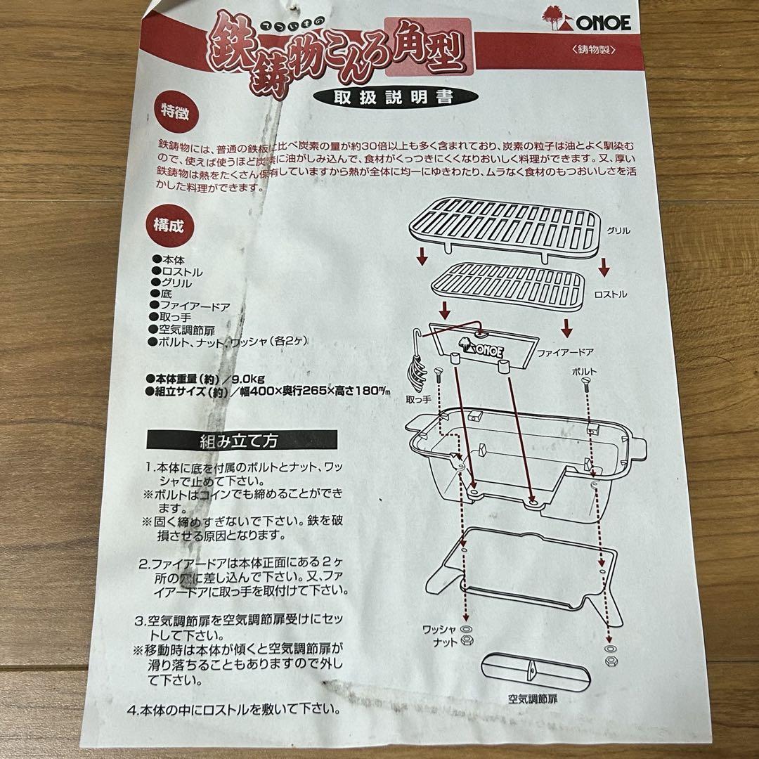 ONOE 尾上製作所 鉄鋳物こんろ 角型 新品未使用