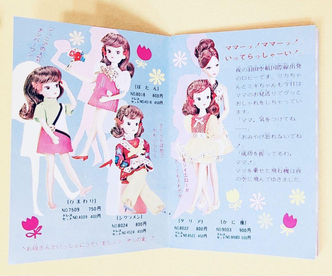 稀少レア初代リカちゃんブックレット感動にうずまくリカちゃん冊子カタログ昭和レトロ