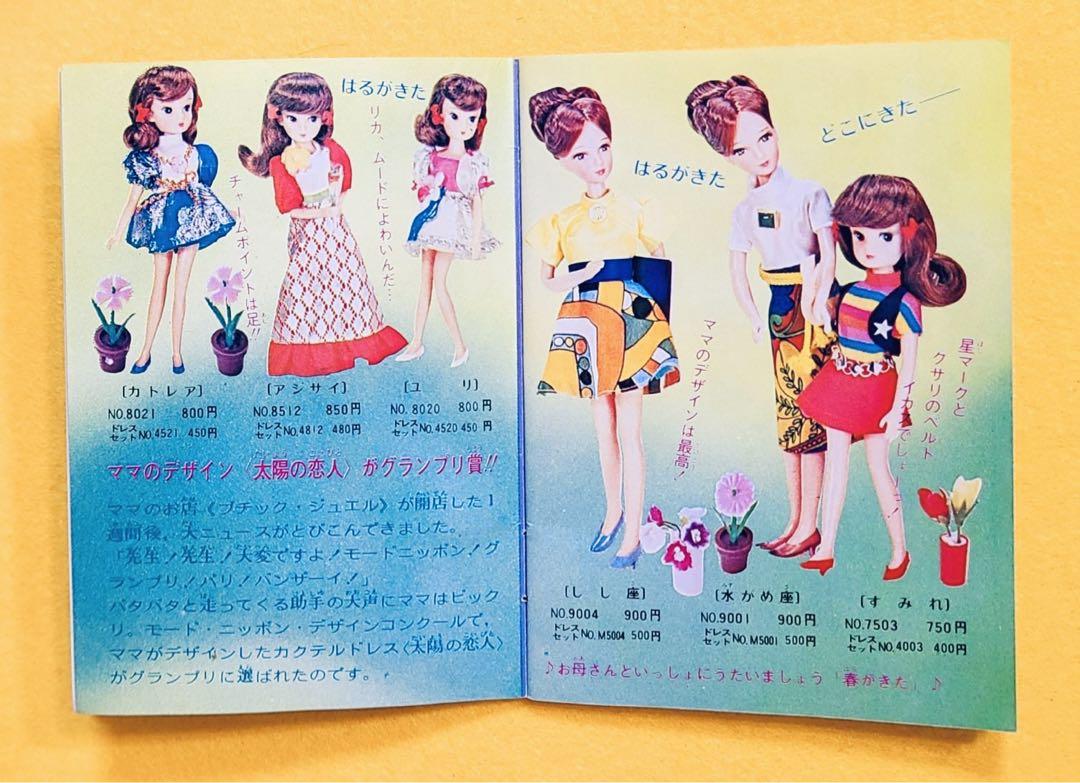稀少レア初代リカちゃんブックレット感動にうずまくリカちゃん冊子カタログ昭和レトロ