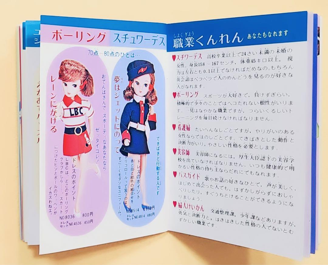 稀少レア初代リカちゃんブックレット感動にうずまくリカちゃん冊子カタログ昭和レトロ