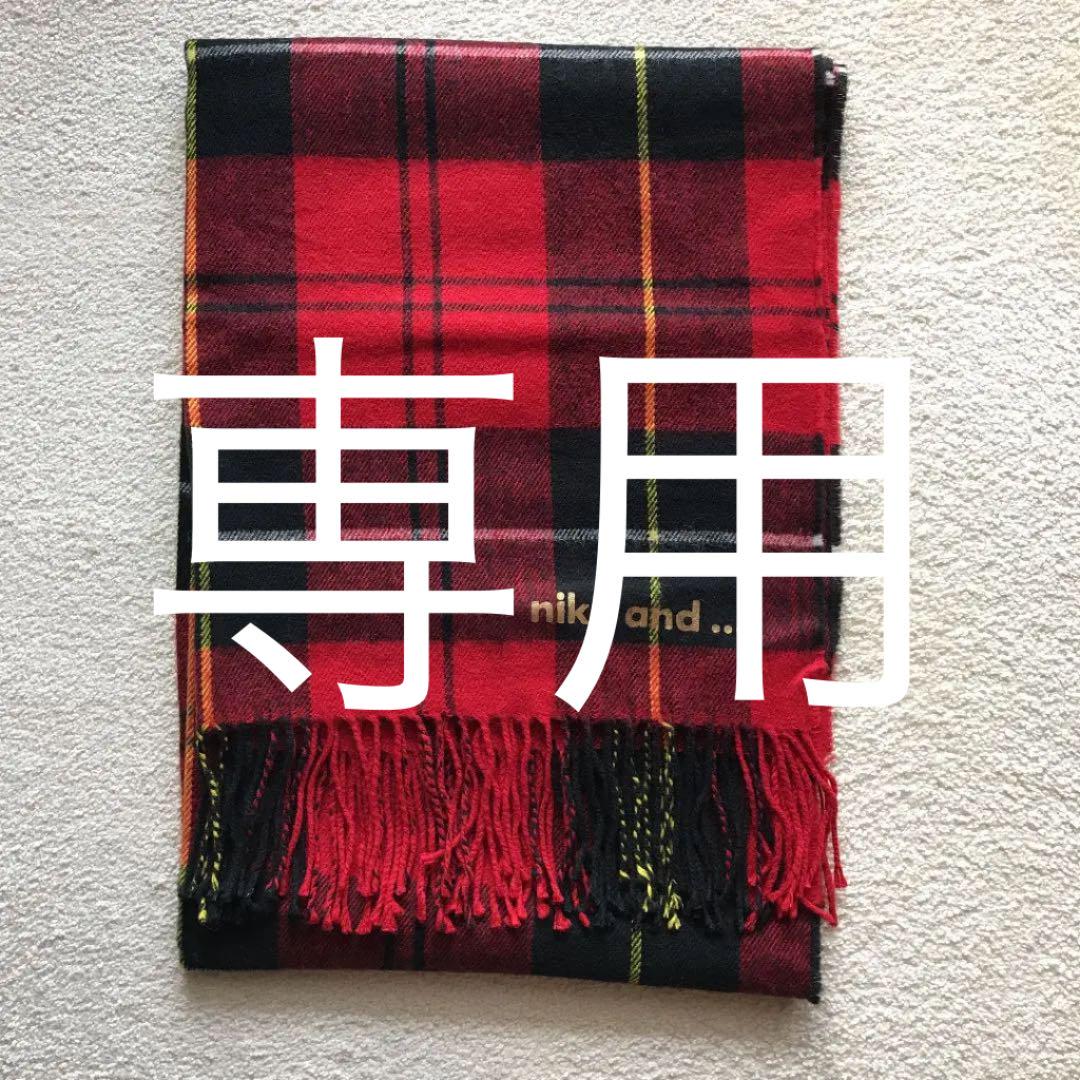 ニコアンド マフラー チェック ストール