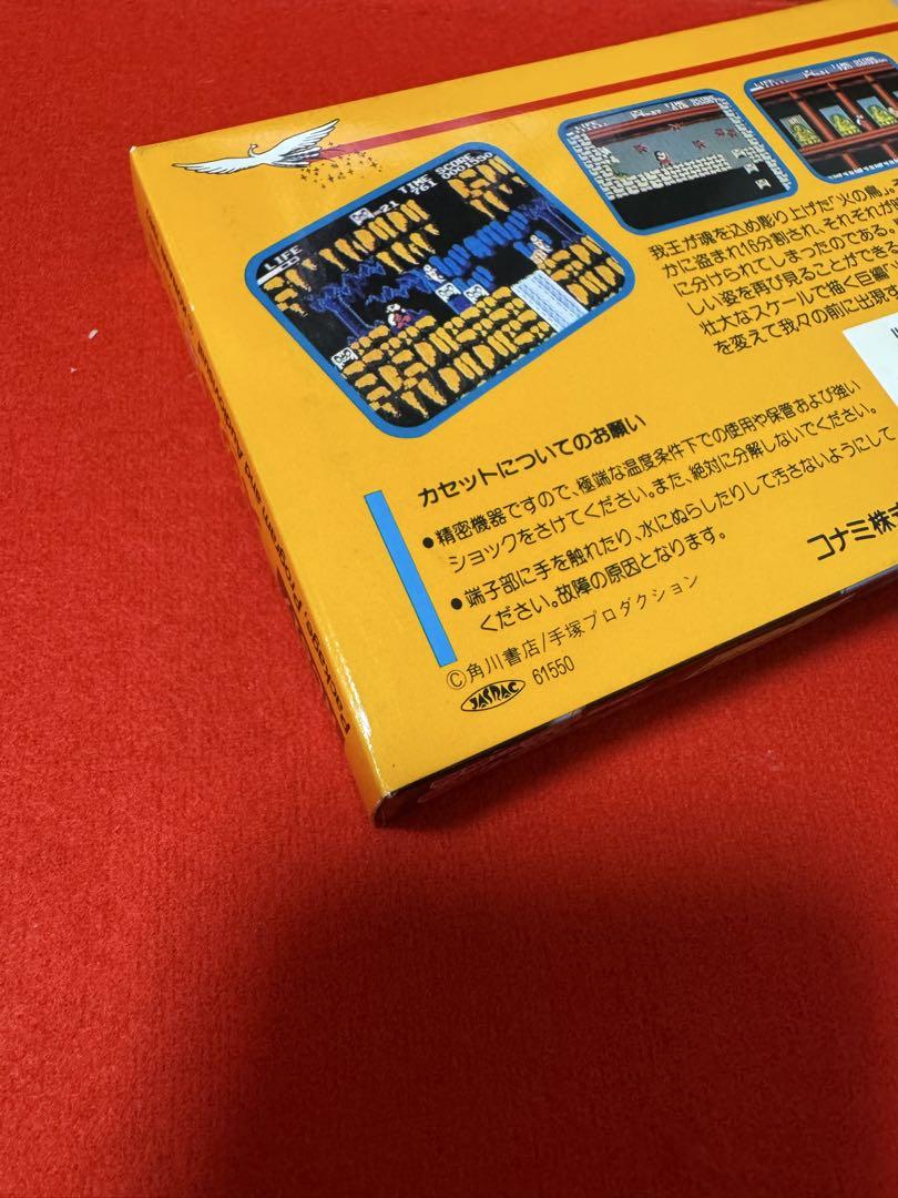 い*ぬ様 【完品】火の鳥 コナミ ファミコンソフト - メルカリ