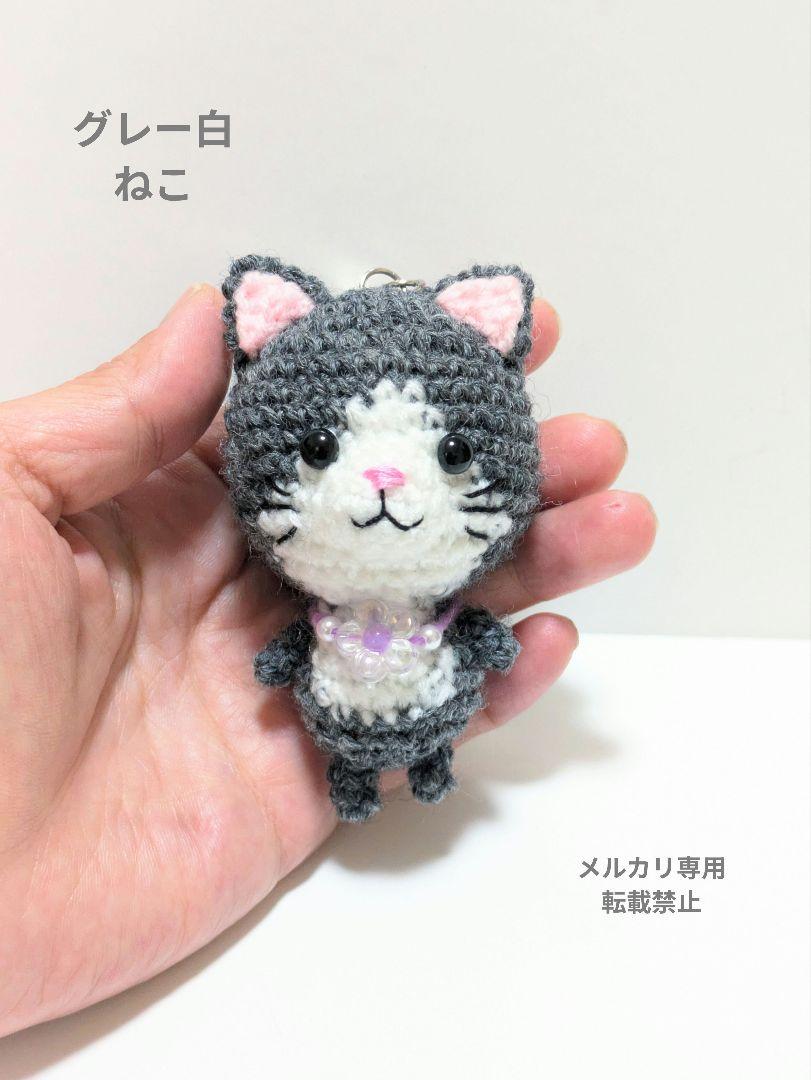 【こちゃのすけページ】グレー×白の猫さんのあみぐるみ ねこ グレー白 あみぐるみ - メルカリ
