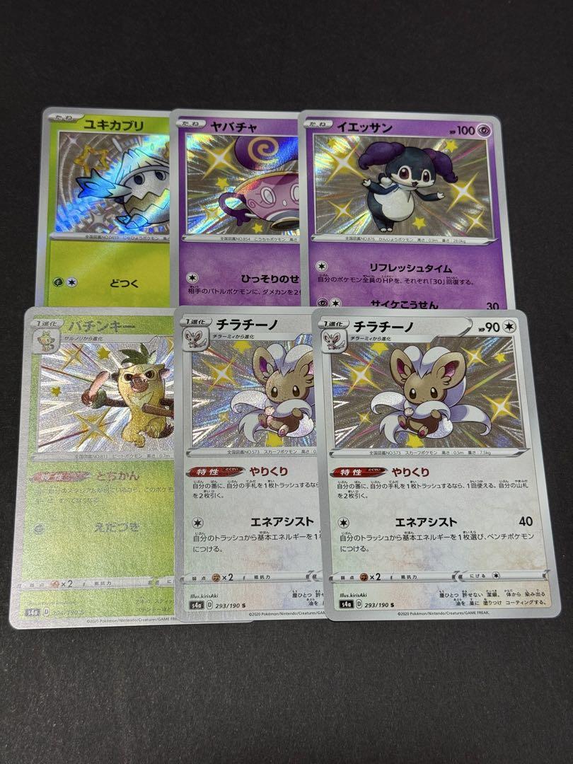 ポケモンカード　シャイニースターV Sレア　まとめ売り ポケモンカード シャイニースターv sまとめ売り - メルカリ