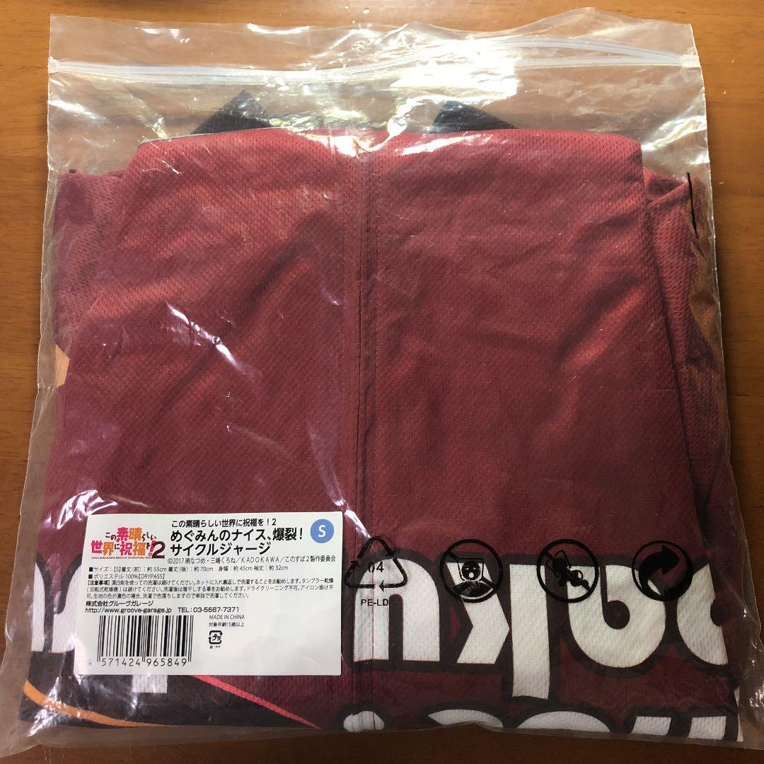 この素晴らしい世界に祝福を! めぐみん サイクルジャージS